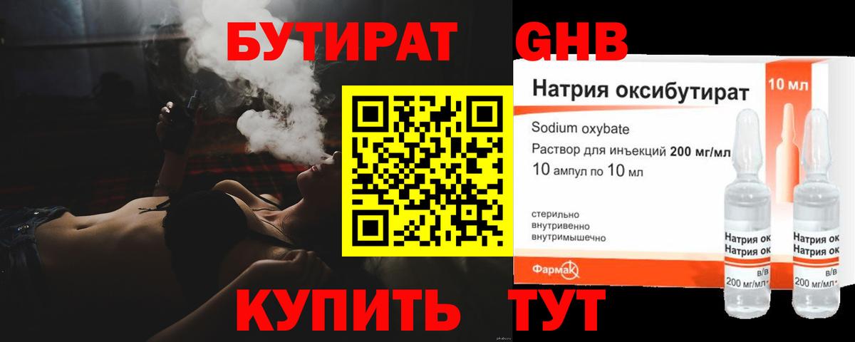 Десногорск  БУТИРАТ бутандиол  Вход с VPN 