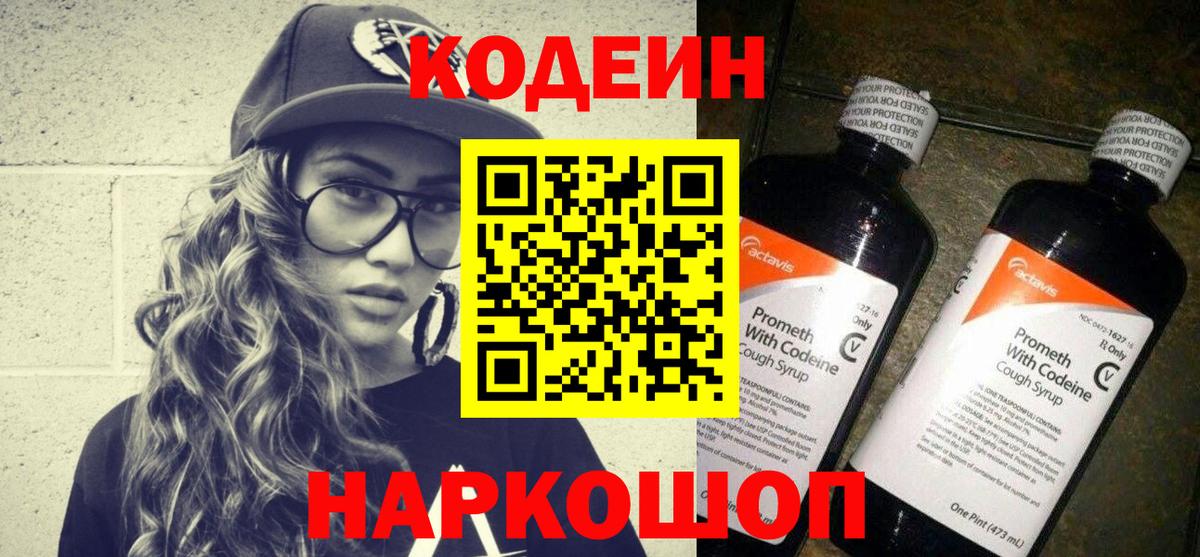 Десногорск  Кодеиновый сироп Lean напиток Lean (лин)  Кодеин Purple Drank  Вход с VPN 