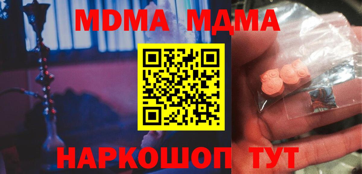 Десногорск  MDMA кристаллы  MDMA  Вход с VPN  MDMA кристаллы 