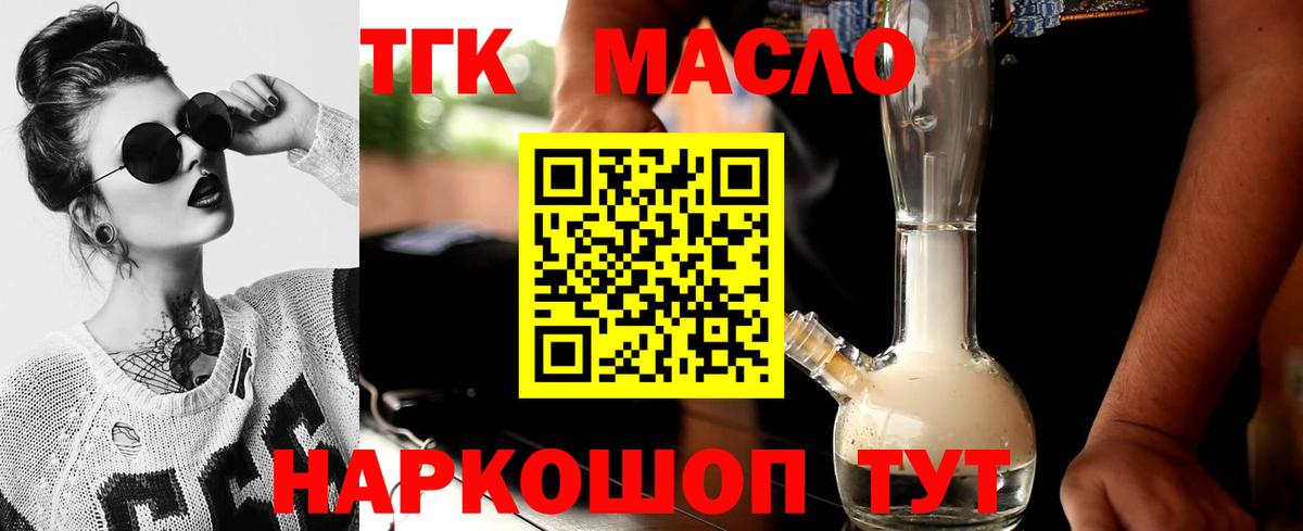 ТГК жижа Десногорск